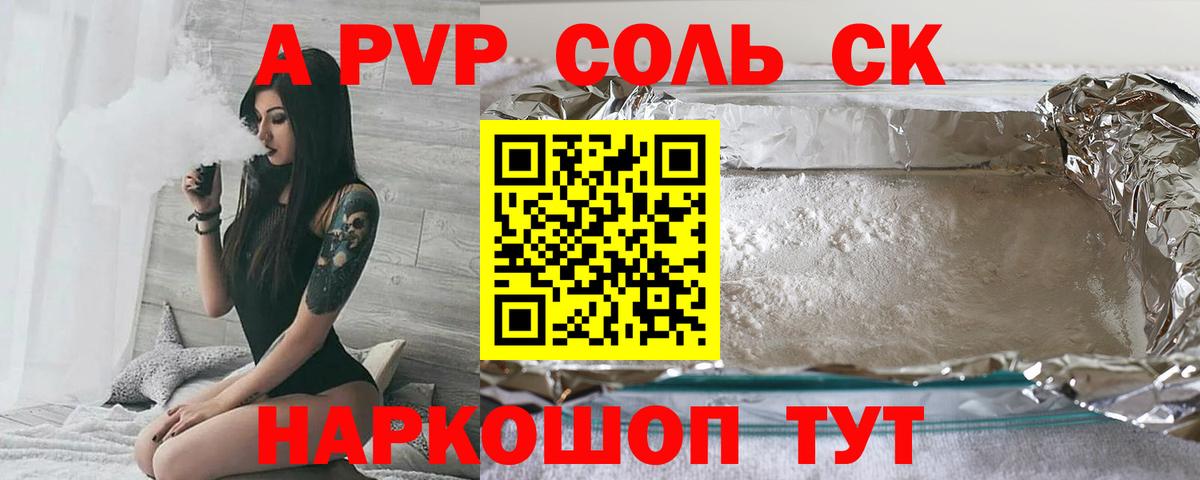 A PVP мука Электрогорск