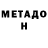 МЕТАМФЕТАМИН Methamphetamine Maxim Khutornoy