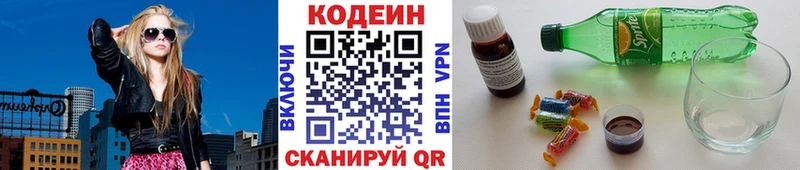 Codein напиток Lean (лин)  Электрогорск 