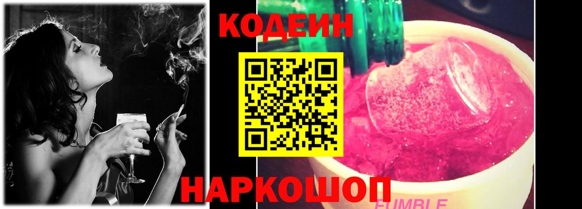 Codein Purple Drank Электрогорск