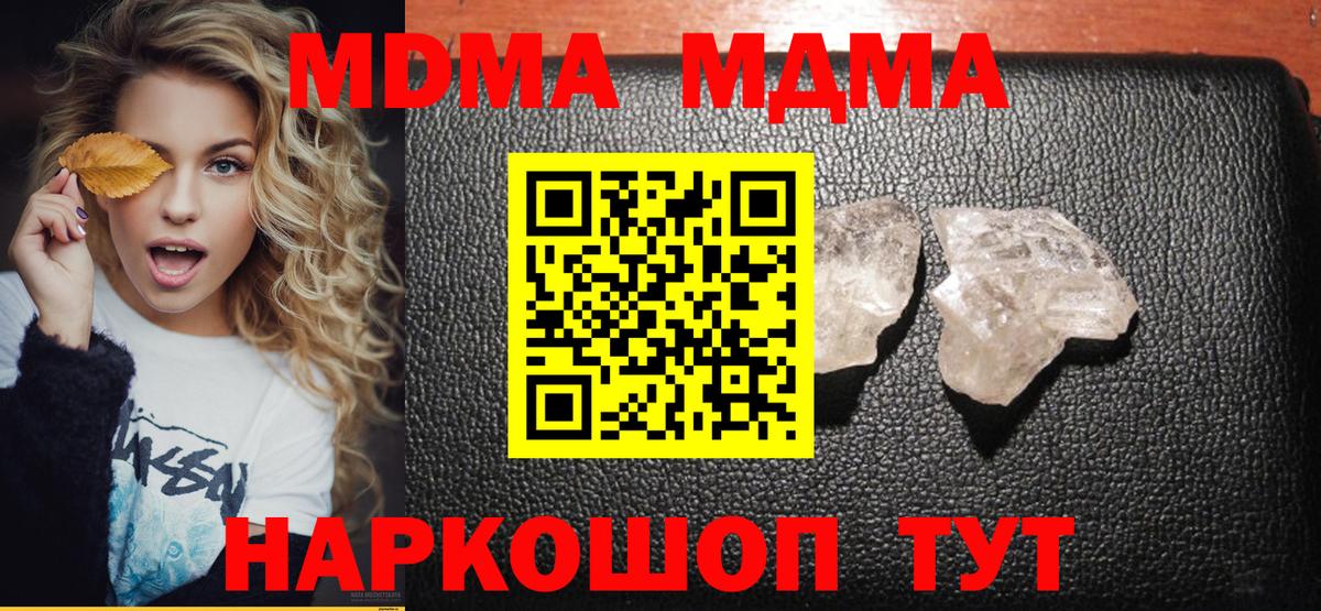 MDMA VHQ  Вход с VPN  Электрогорск  МДМА молли 