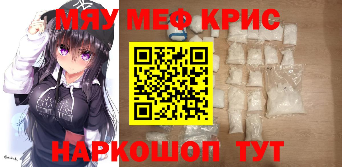 Меф кристаллы Электрогорск